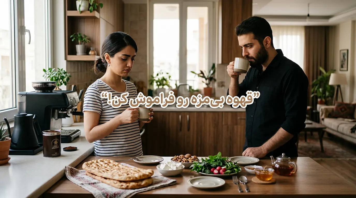 چرا قهوه بی مزه میشه؟