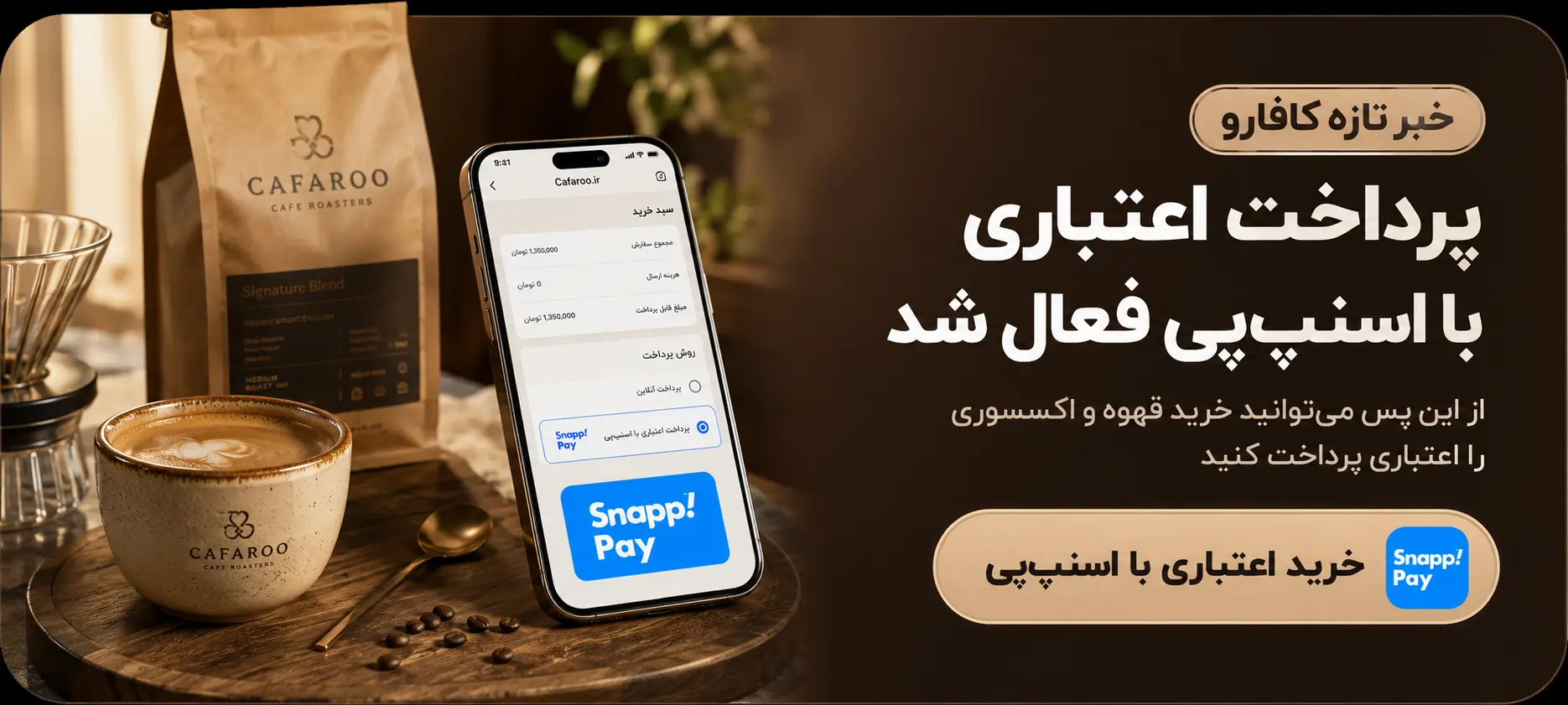 پرداخت اعتباری در کافارو