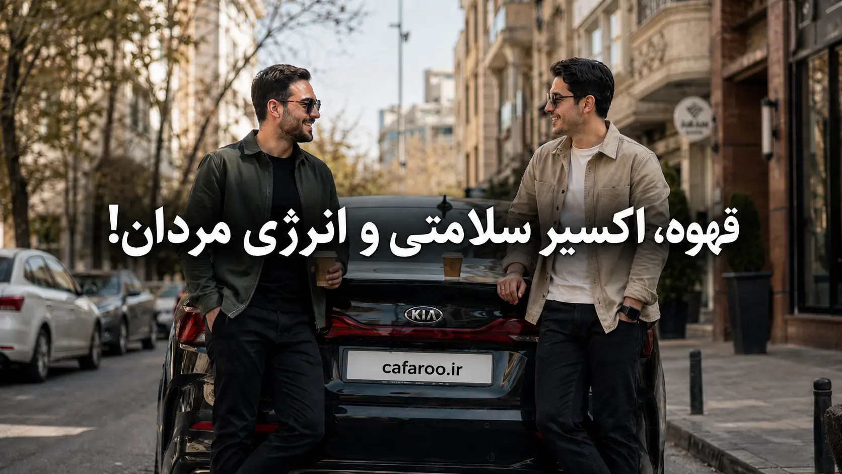 فواید قهوه برای مردان